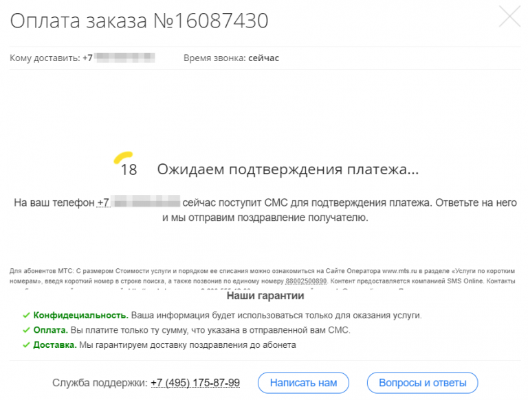 Днем имени, как отправить поздравление на телефон